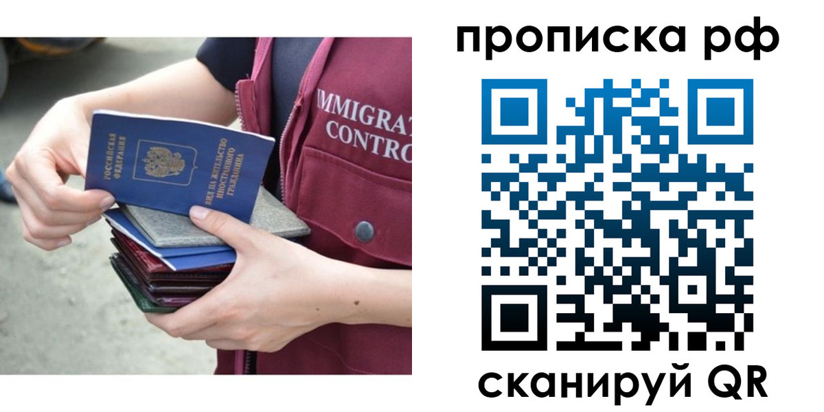 прописка в Электроуглях