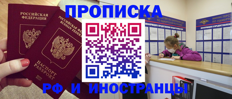 временная регистрация собственник в Электроуглях