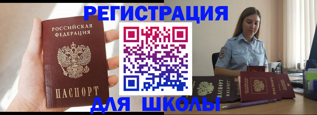 временная прописка в Электроуглях