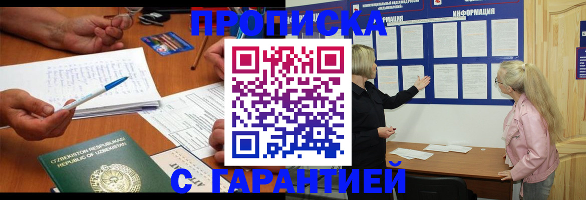 прописка для школы в Электроуглях