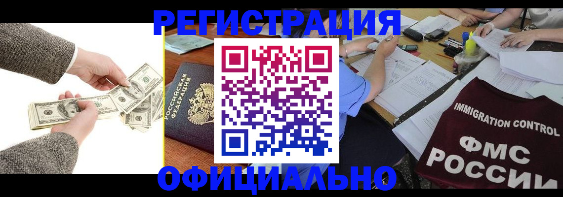 прописка в Электроуглях